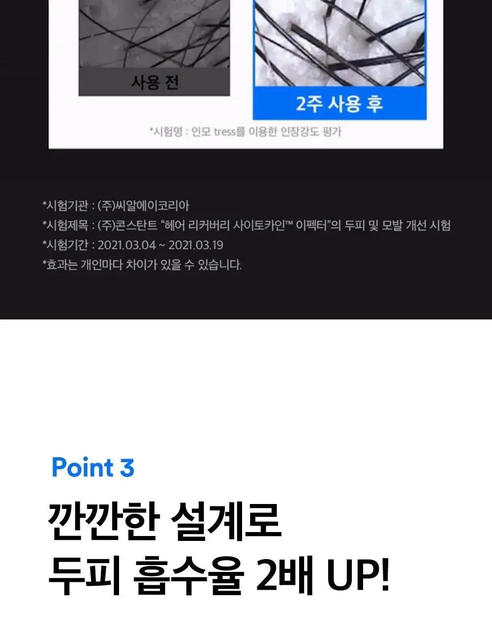 [한/중/미 특허] 리필드 사이토카인 탈모앰플 이펙터 15ml 상세페이지 18